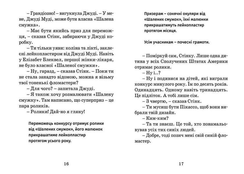 Книга Джуді Муді рятує світ. Книга 3. Автор - Меґан МакДоналд (ВСЛ) 9786176792468 фото