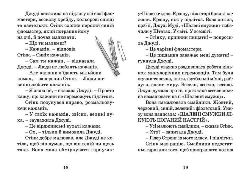 Книга Джуді Муді рятує світ. Книга 3. Автор - Меґан МакДоналд (ВСЛ) 9786176792468 фото