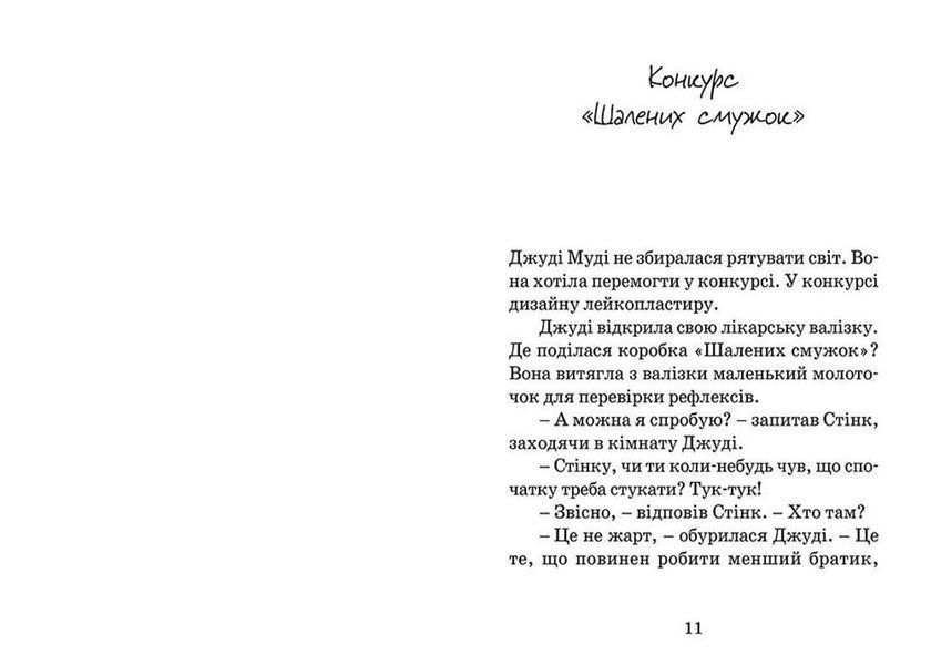 Книга Джуді Муді рятує світ. Книга 3. Автор - Меґан МакДоналд (ВСЛ) 9786176792468 фото