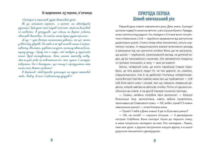 Книга "Новий щоденник четвертокласника Славка Хоробрика" Талант Тверда Обкладинка Автор Оксана Радушинська 9789669891419 фото