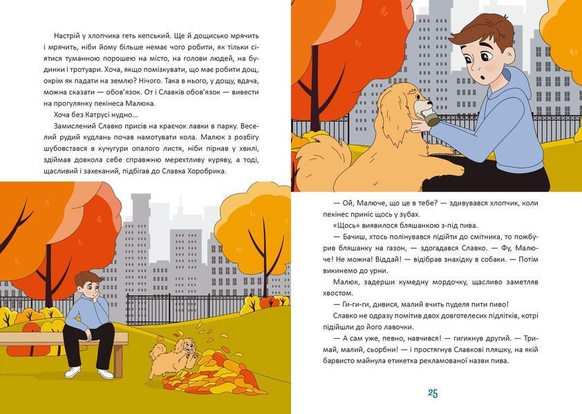 Книга "Новий щоденник четвертокласника Славка Хоробрика" Талант Тверда Обкладинка Автор Оксана Радушинська 9789669891419 фото