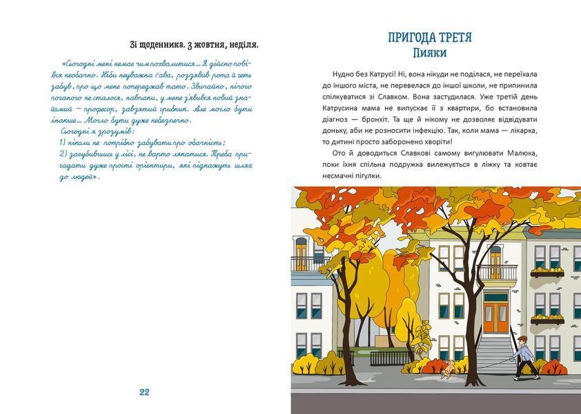 Книга "Новий щоденник четвертокласника Славка Хоробрика" Талант Тверда Обкладинка Автор Оксана Радушинська 9789669891419 фото