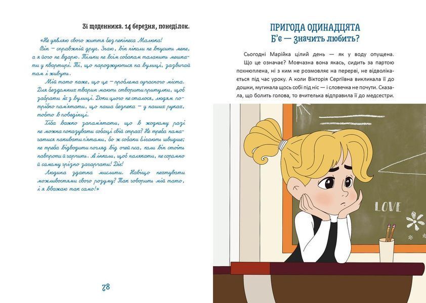 Книга "Новий щоденник четвертокласника Славка Хоробрика" Талант Тверда Обкладинка Автор Оксана Радушинська 9789669891419 фото