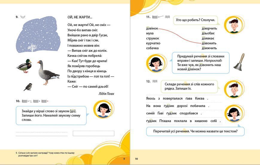 Книга Букварик для небайдужих: 1 клас. Частина 3. Автор - Уляна Добрика (ВСЛ) 9789664480229 фото