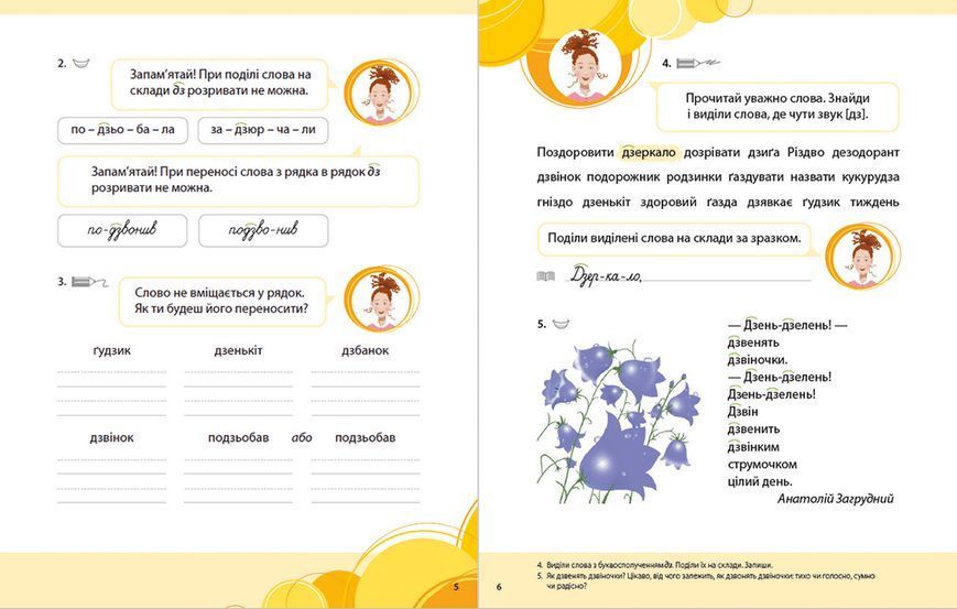 Книга Букварик для небайдужих: 1 клас. Частина 3. Автор - Уляна Добрика (ВСЛ) 9789664480229 фото