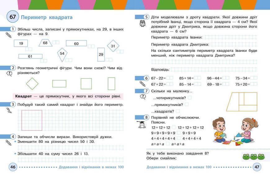 Книга Математика навчальний посібник для 2 класу ЗЗСО (у 3-х частинах). Частина 2 Ранок Автор - Богданович М. В.; Назаренко А. А. 9786170042620 фото