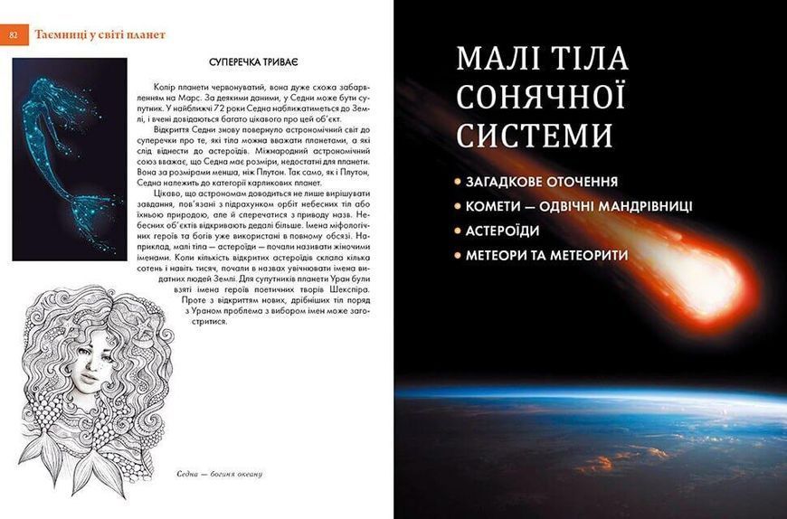 Енциклопедія "Таємничий космос" Талант Тверда Обкладинка Автор Галина Железняк 9789669358172 фото