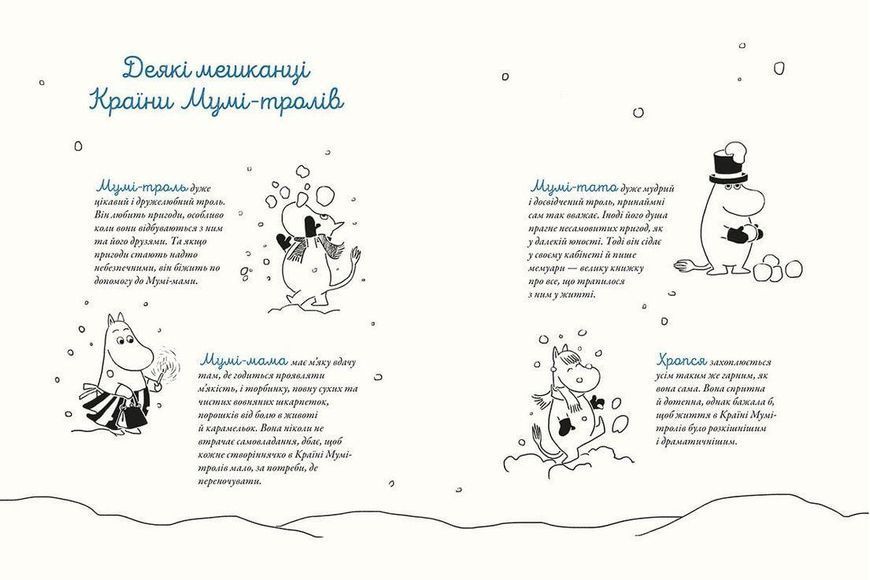 Книга Різдво приходить у країну Мумі-тролів. Видавництво Старого Лева 9786176797364 фото