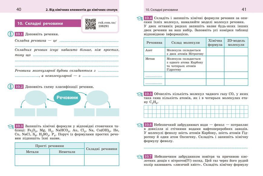 Книга Хімія робочий зошит для 7 класу закладів загальної середньої освіти Ранок Автор - Григорович О.В. Ш178116У 9786170989529 9786170989529 фото