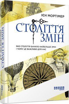 PROSCIENCE : Століття змін (у) 289776 фото