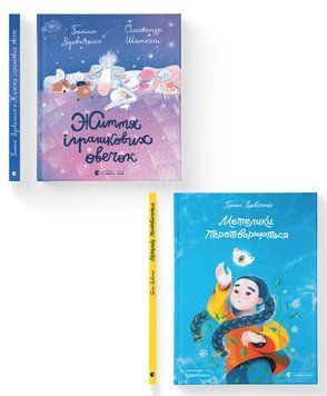 Комплект книг Галини Вдовиченко (ВСЛ) (2 шт у комплекті) 978966448073101 фото