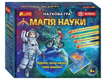 0370У Наукова гра. Магія науки. Фізика 12114111У 4823076144395 фото