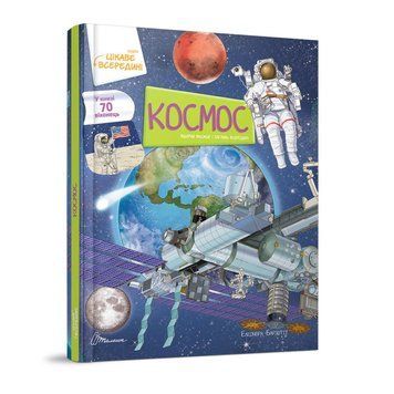Книга картонка "Космос" Талант Тверда Обкладинка Автор Елеонора Барзотті 9789669890115 фото