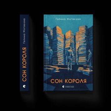 Книга Сон короля. Автор - Галина Матвєєва (ВСЛ) 9789664482445 фото