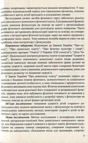 Фізкультурні заняття на свіжому повітрі. Жук О., 978-966-634-766-7 9789666347667 фото