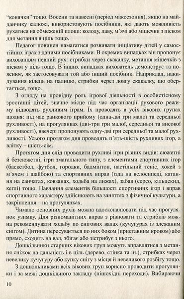 Фізкультурні заняття на свіжому повітрі. Жук О., 978-966-634-766-7 9789666347667 фото