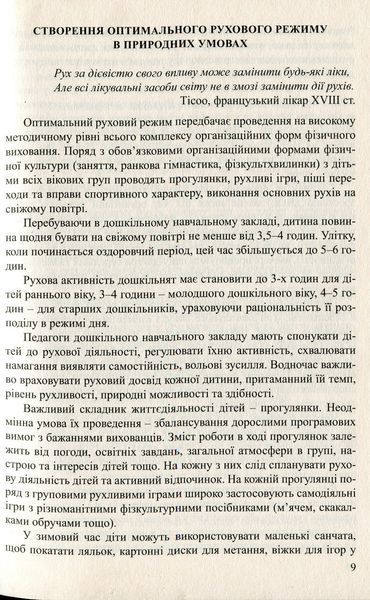 Фізкультурні заняття на свіжому повітрі. Жук О., 978-966-634-766-7 9789666347667 фото