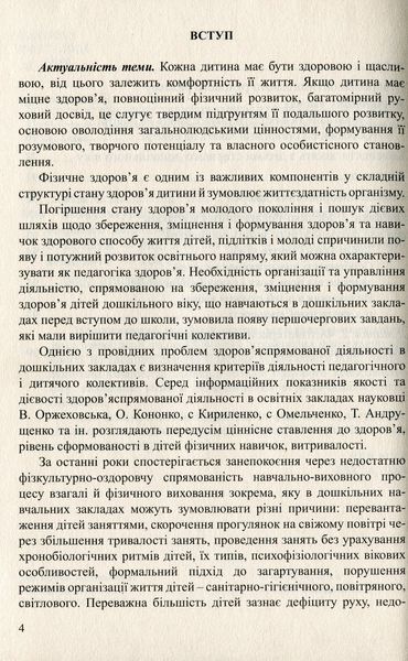 Фізкультурні заняття на свіжому повітрі. Жук О., 978-966-634-766-7 9789666347667 фото