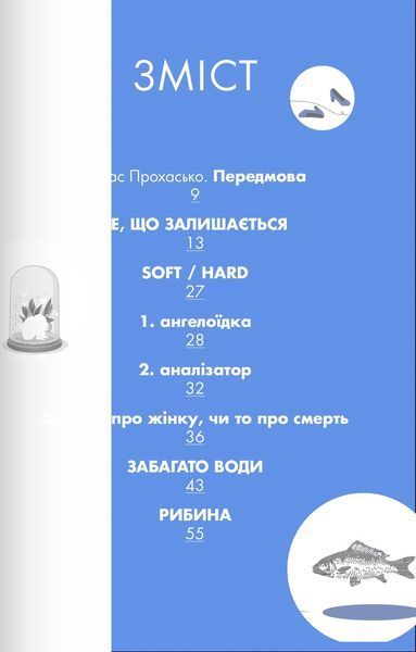 Книга Хто завгодно, тільки не я. Автор - Крук Г. 9789669820112 фото