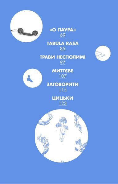 Книга Хто завгодно, тільки не я. Автор - Крук Г. 9789669820112 фото