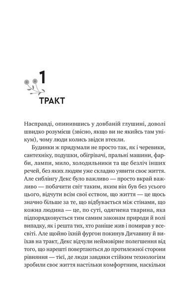 Книга Молитва за сором'язливі крони (Монах і робот #2). Автор - Бекі Чемберс. Vivat 9786171709140 9786171709140 фото