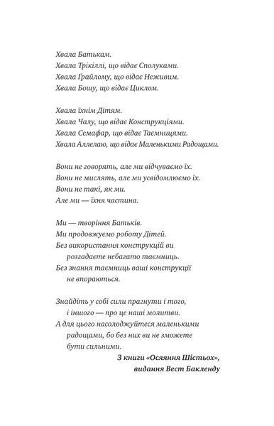 Книга Молитва за сором'язливі крони (Монах і робот #2). Автор - Бекі Чемберс. Vivat 9786171709140 9786171709140 фото