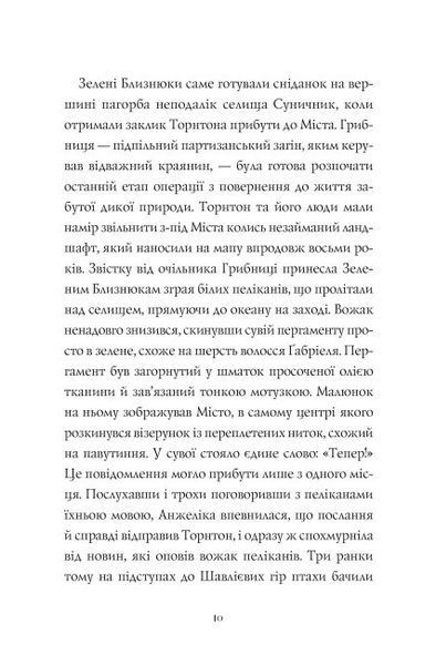 Книга "Дикий Народ. Повстання" Тверда Обкладинка! Автор Сильвія Лінстедт Книга 2 9786178023348 фото