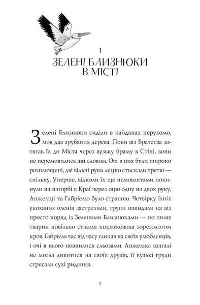 Книга "Дикий Народ. Повстання" Тверда Обкладинка! Автор Сильвія Лінстедт Книга 2 9786178023348 фото