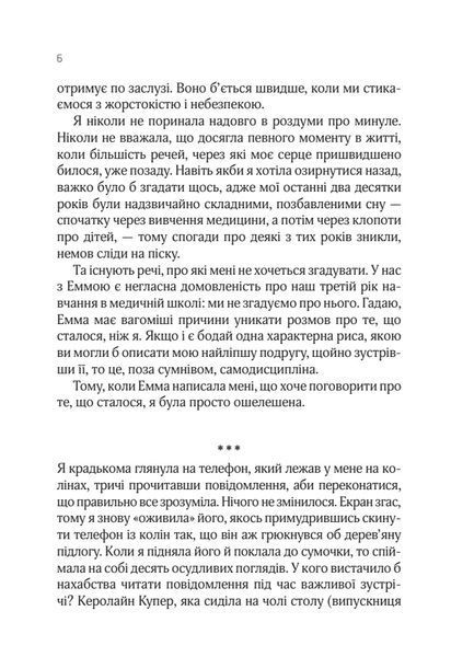 Книга Від серця до серця. Автор - Мартін Кіммері 9786171702257 фото