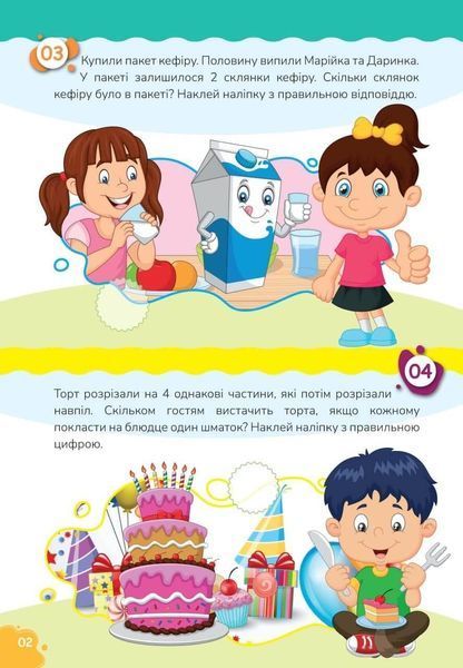 Розвиваючі книжки з наліпками "Математичні головоломки" Талант 6+ Автор Лілія Гуменна 9789669890245 фото