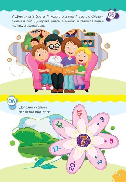Розвиваючі книжки з наліпками "Математичні головоломки" Талант 6+ Автор Лілія Гуменна 9789669890245 фото
