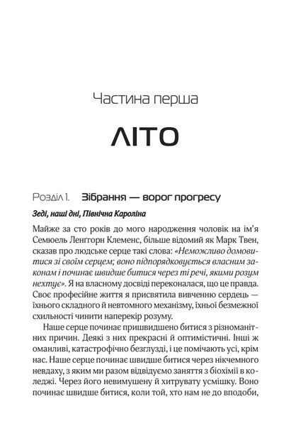 Книга Від серця до серця. Автор - Мартін Кіммері 9786171702257 фото