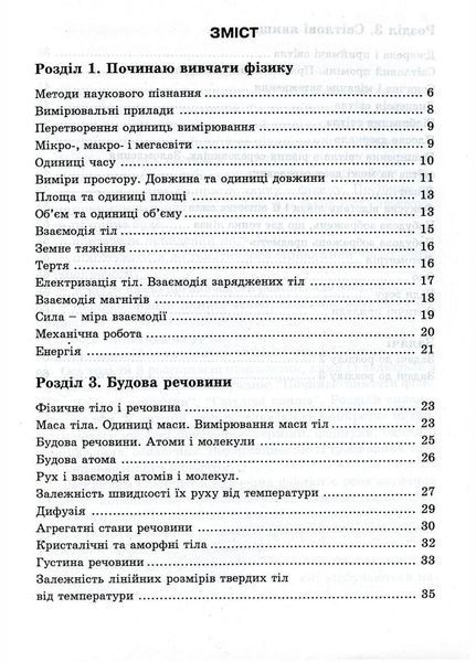 Мій конспектик. Фізика. 7 клас. Демешко О., 978-966-634-397-3 9789666343973 фото