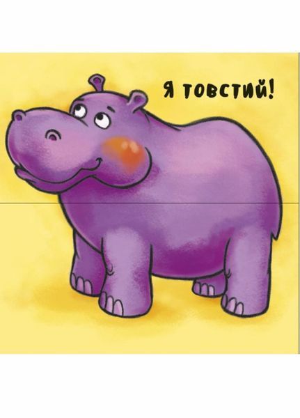 Неймовірні тварини : Отакі різні. А737007У 9789667486938 273677 фото