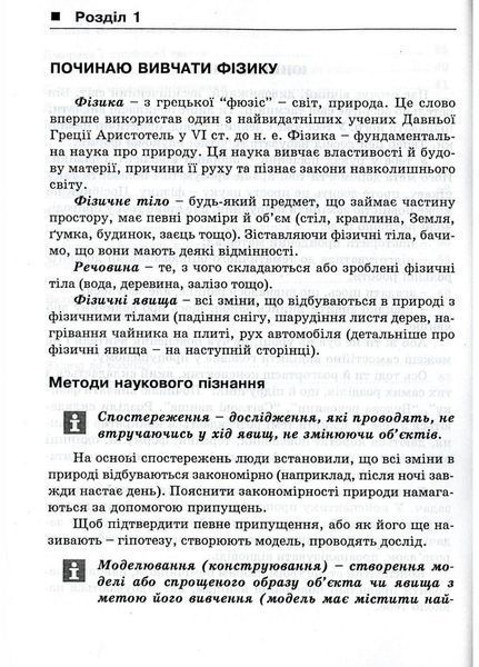 Мій конспектик. Фізика. 7 клас. Демешко О., 978-966-634-397-3 9789666343973 фото