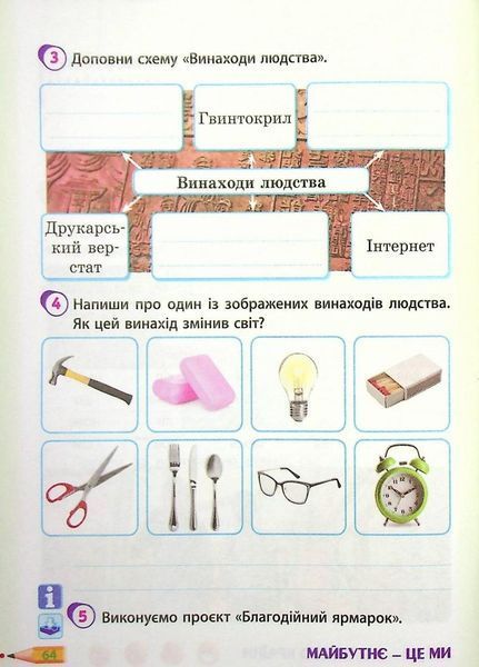 НУШ ДИДАКТА Я досліджую світ. 4 клас. Робочий зошит до підручника Гільберг ЧАСТИНА 2 Н1217072У 9786170972644 9786170972644 фото