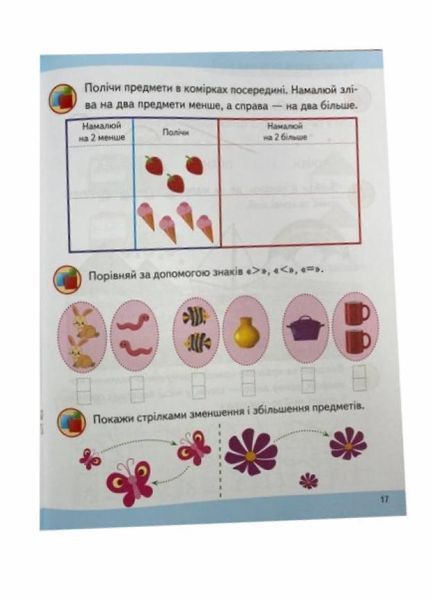 Математика 5+. Частина 2. Підготовка до школи 9786178357627 9786178357627 фото