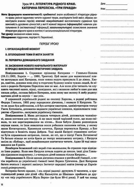 Мій конспект. Українська література. 7клас. УММ054 9786170034274 297487 фото