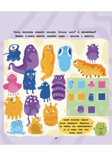 Ігри + наліпки : Монстрики С1488002У 9786170973757 Автор Каспарова Ю.В. 9786170973757 фото