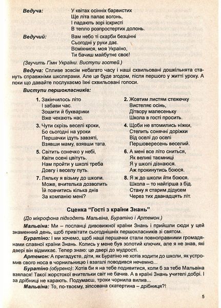 Сьогодні свято! Нестандартні виховні заходи. Частина 5. Росіцька І., 978-966-634-165-4 9789666341654 фото