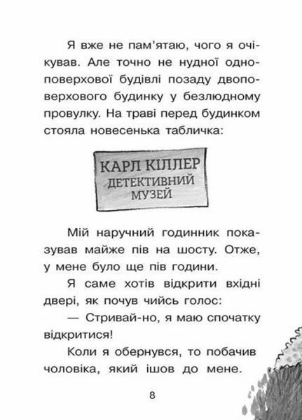 Справа для Квятковського : Люлька Шерлока. Автор Баншерус Юрґен. Тверда обкладинка Ч795005У 9786170976352 9786170976352 фото
