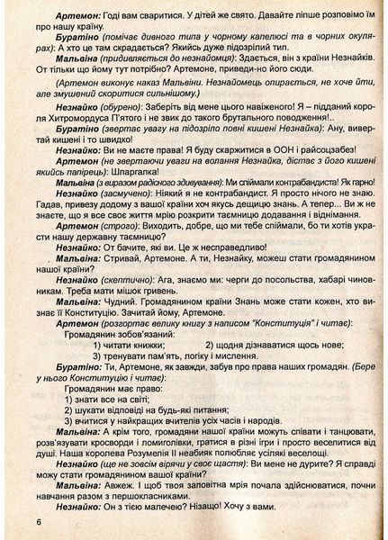 Сьогодні свято! Нестандартні виховні заходи. Частина 5. Росіцька І., 978-966-634-165-4 9789666341654 фото