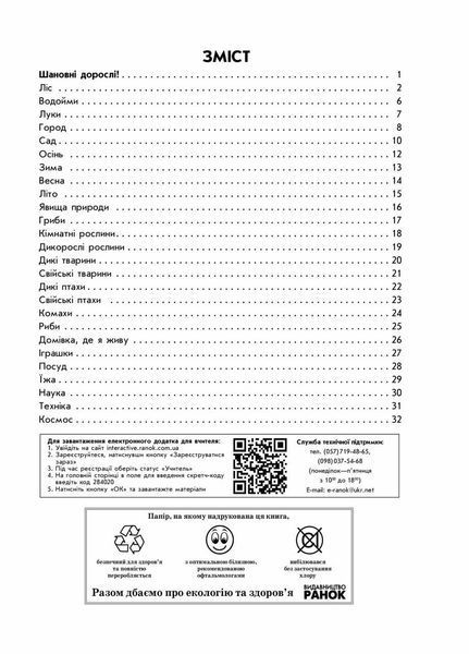 Впевнений старт. Зошит майбутнього першокласника. За 2 р до НУШ. ЧАСТИНА 2 Д284020У 9786170954800 9786170954800 фото