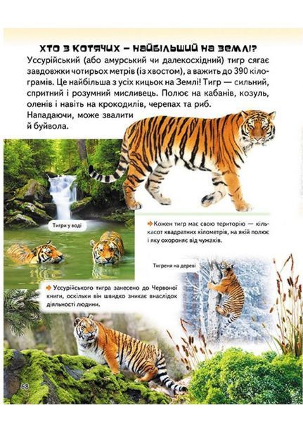 Дивовижна енциклопедія про тварин у запитаннях і відповідях 9789669473257 фото