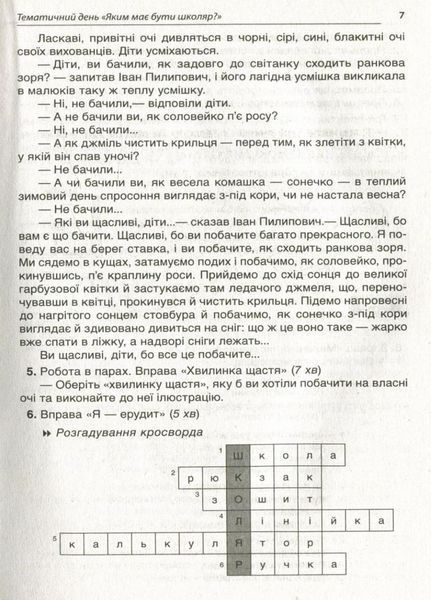 Посібник для вчителя. НУШ. Тематичні дні у 1-му класі. I семестр НУР012 9786170033956 294596 фото