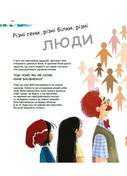 Генетика для дітей : X та Y, дівчинка або хлопчик? С1354004У 978-617-09-6991-0 Автор Патрік А. Боерле 9786170969910 фото