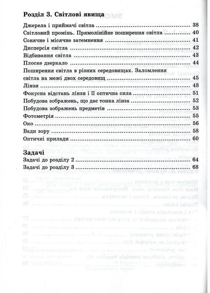 Мій конспектик. Фізика. 7 клас. Демешко О., 978-966-634-397-3 9789666343973 фото