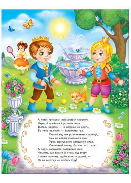 Перша книга Принцеси. Цікава енциклопедія для дівчаток на картоні 9789669138491 фото