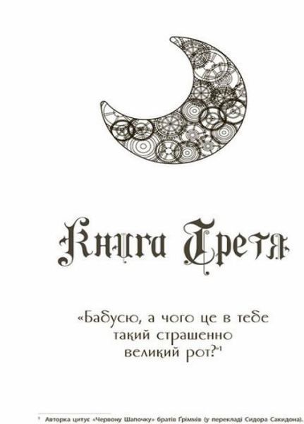 Книга Хроніки Місяця : Скарлет. Автор Марісса Маєр. Тверда обкладинка НЕ1619002У 9786170978998 9786170978998 фото