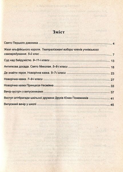 Сьогодні свято! Нестандартні виховні заходи. Частина 5. Росіцька І., 978-966-634-165-4 9789666341654 фото